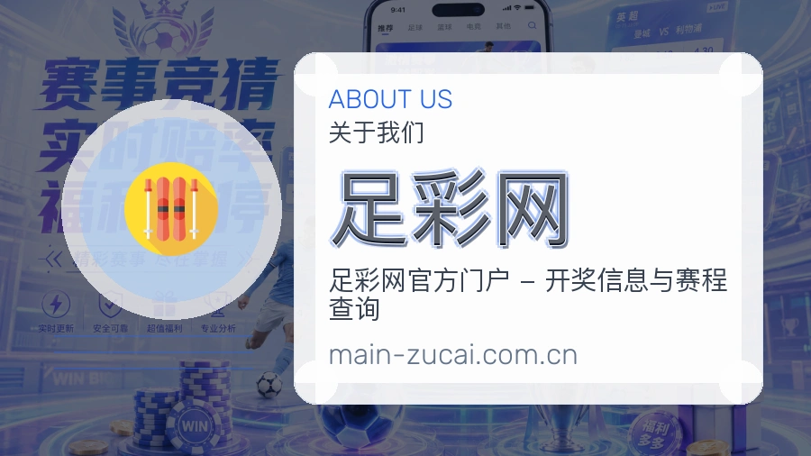 关于我们与体育赛事服务团队